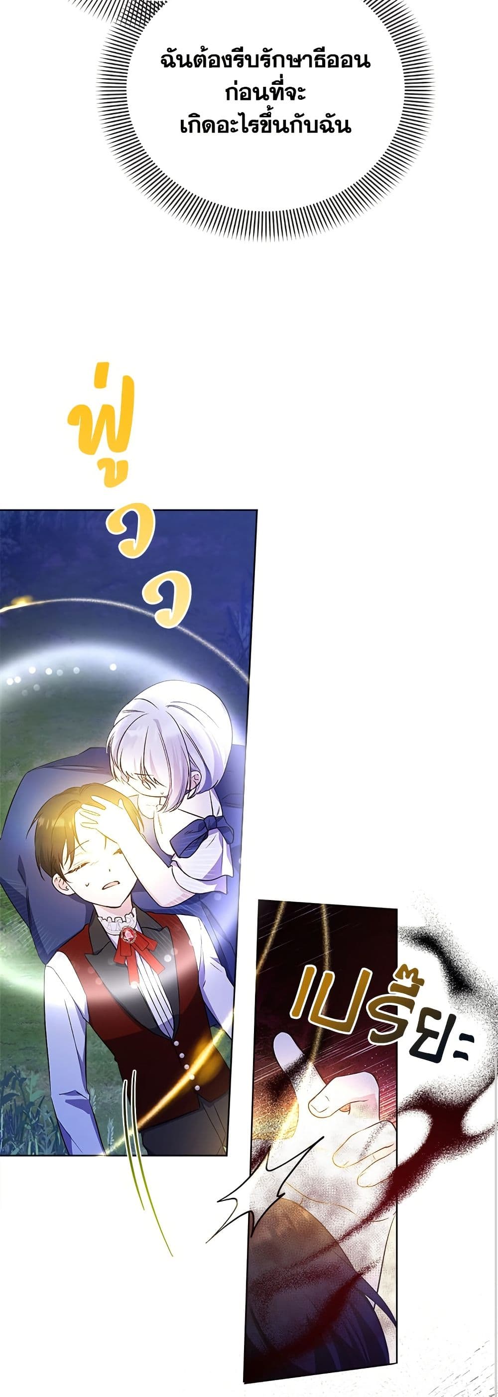 Adopted by a Murderous Duke Family page 25