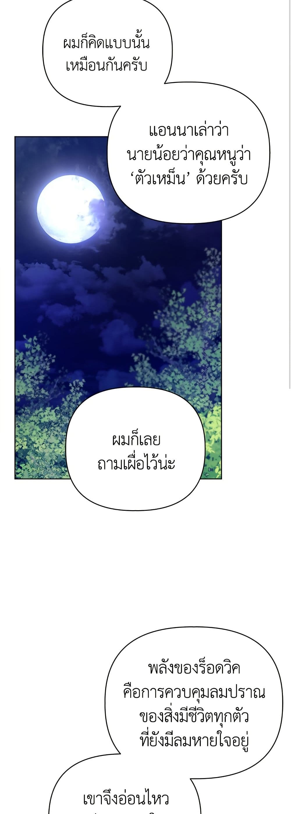 Adopted by a Murderous Duke Family page 36