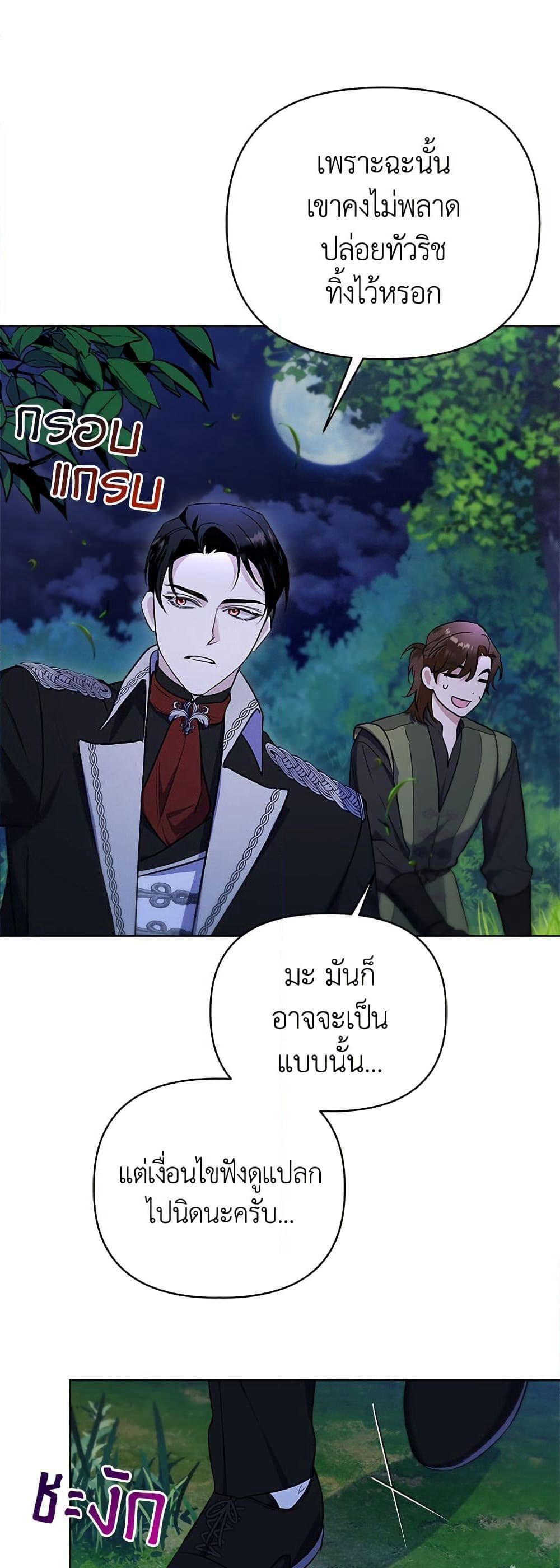 Adopted by a Murderous Duke Family page 39
