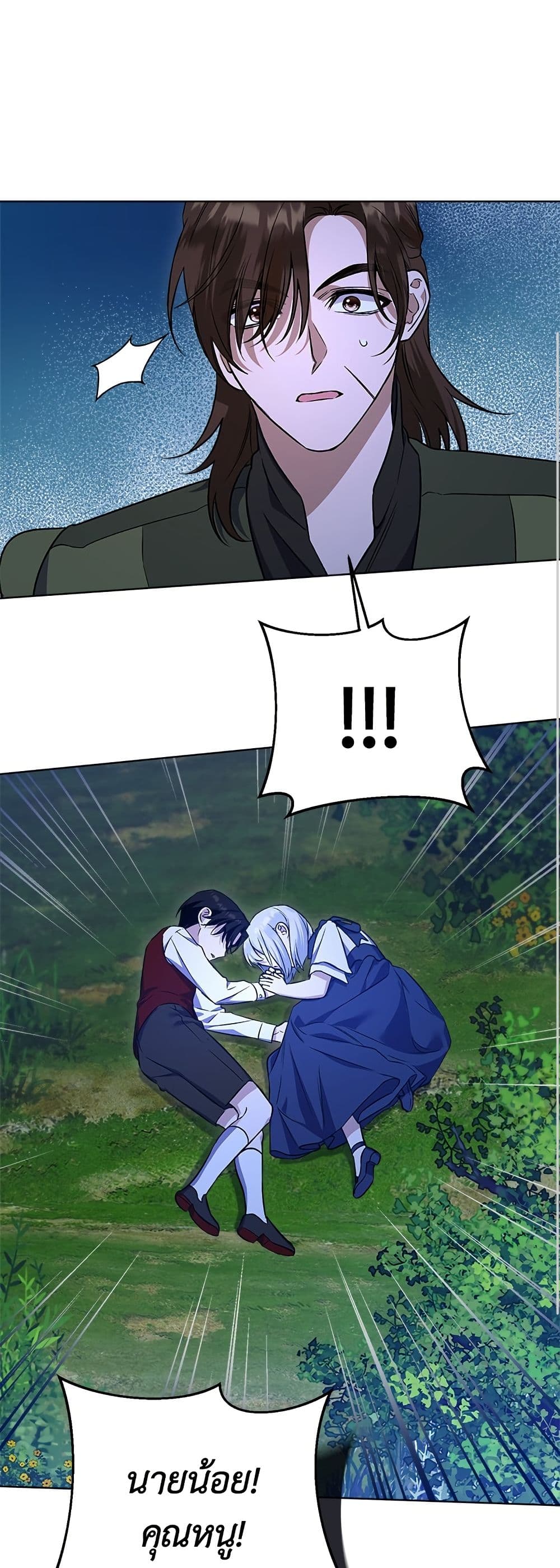Adopted by a Murderous Duke Family page 41