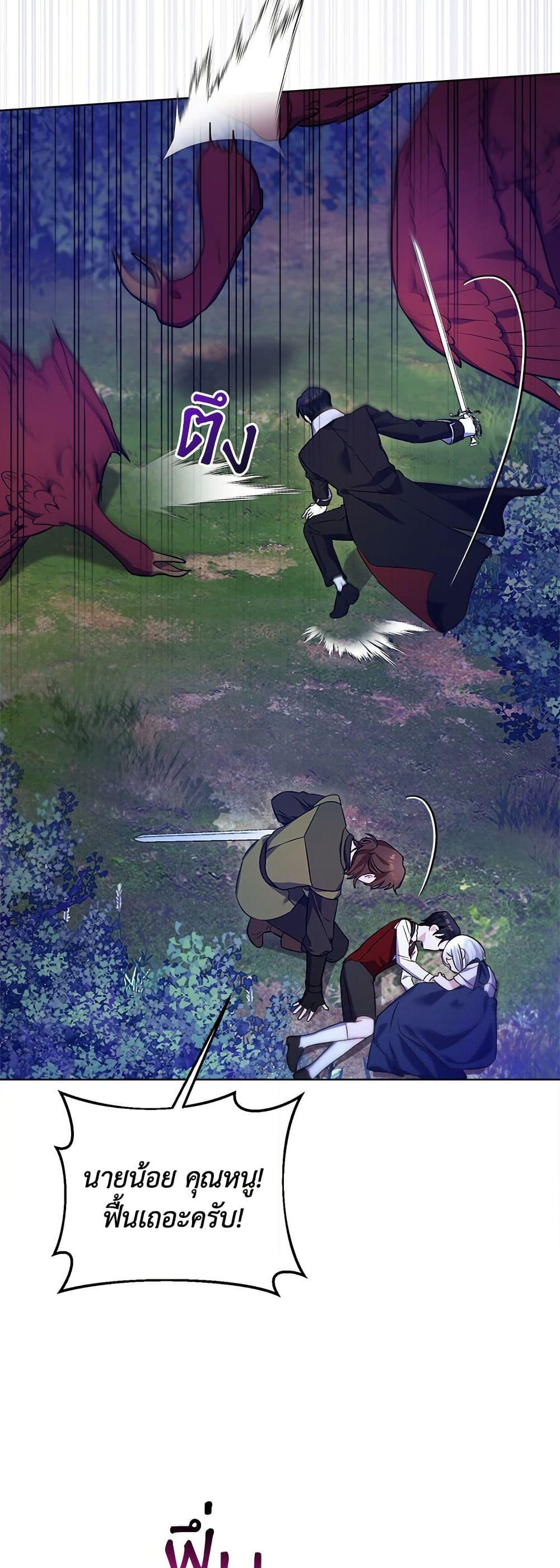 Adopted by a Murderous Duke Family page 47