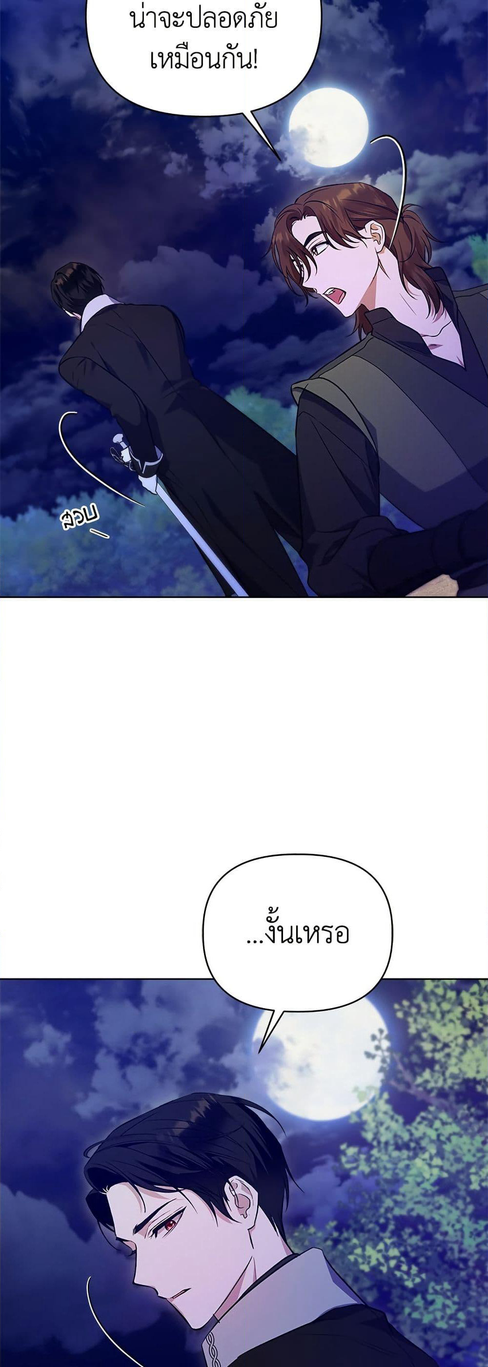 Adopted by a Murderous Duke Family page 49