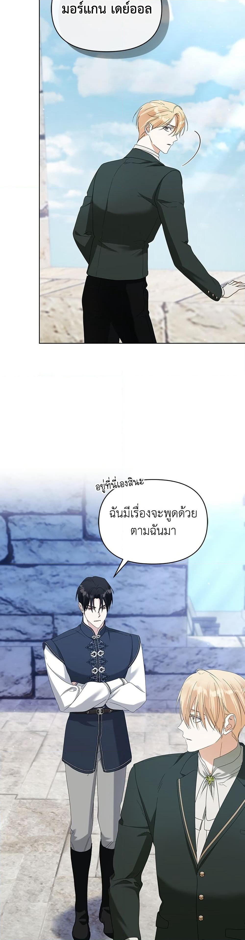 Adopted by a Murderous Duke Family page 7