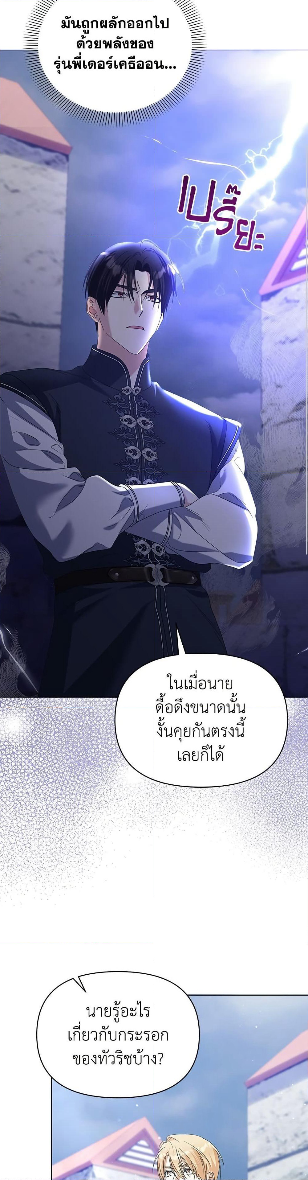 Adopted by a Murderous Duke Family page 17