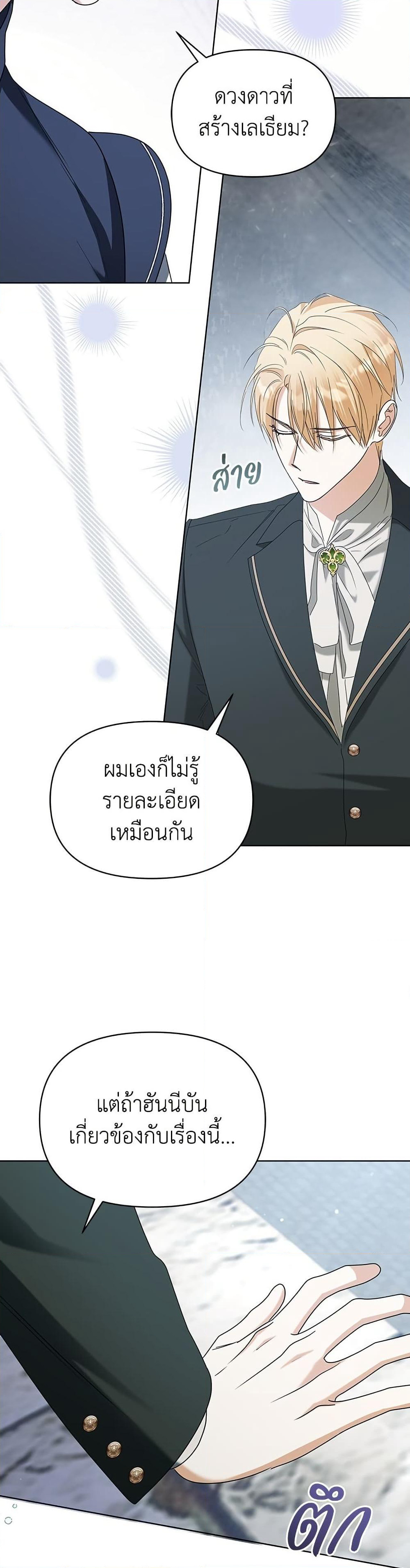 Adopted by a Murderous Duke Family page 32