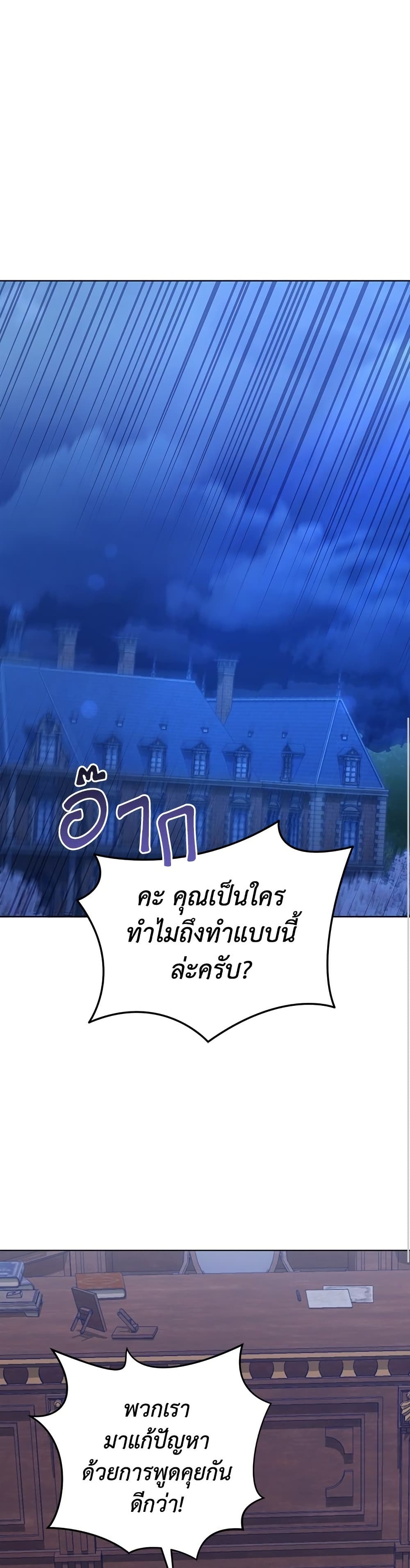 Adopted by a Murderous Duke Family page 37