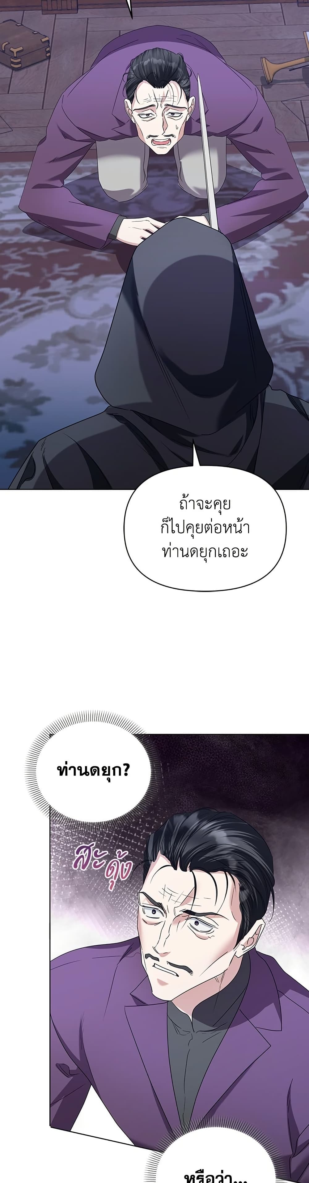 Adopted by a Murderous Duke Family page 38
