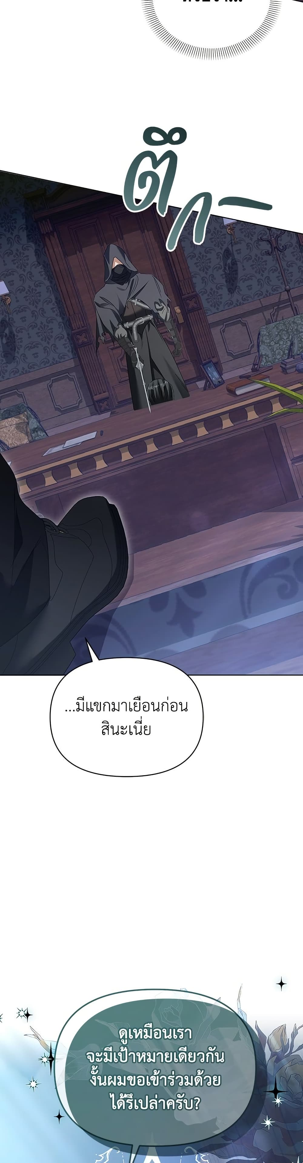 Adopted by a Murderous Duke Family page 39