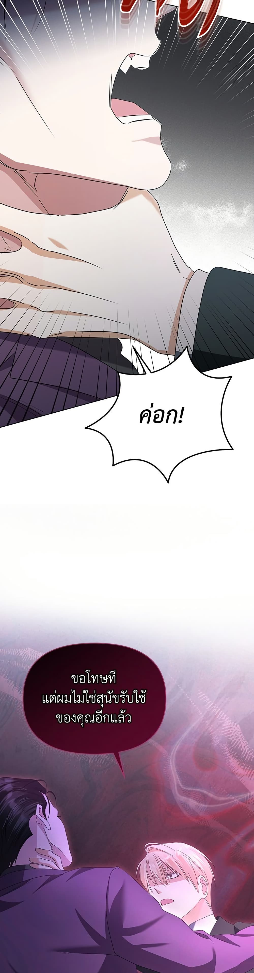 Adopted by a Murderous Duke Family page 42