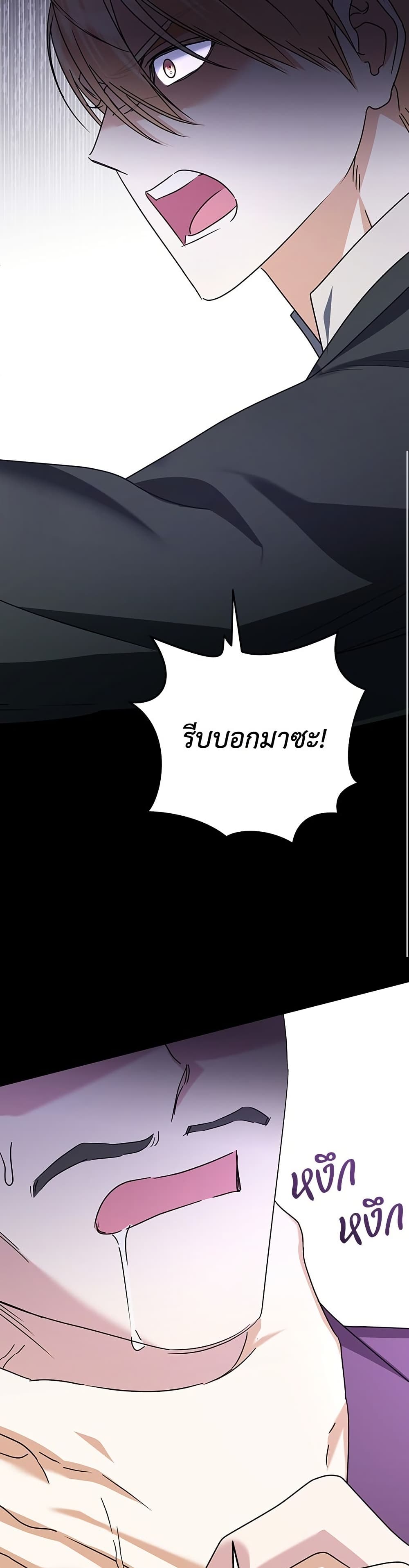 Adopted by a Murderous Duke Family page 44
