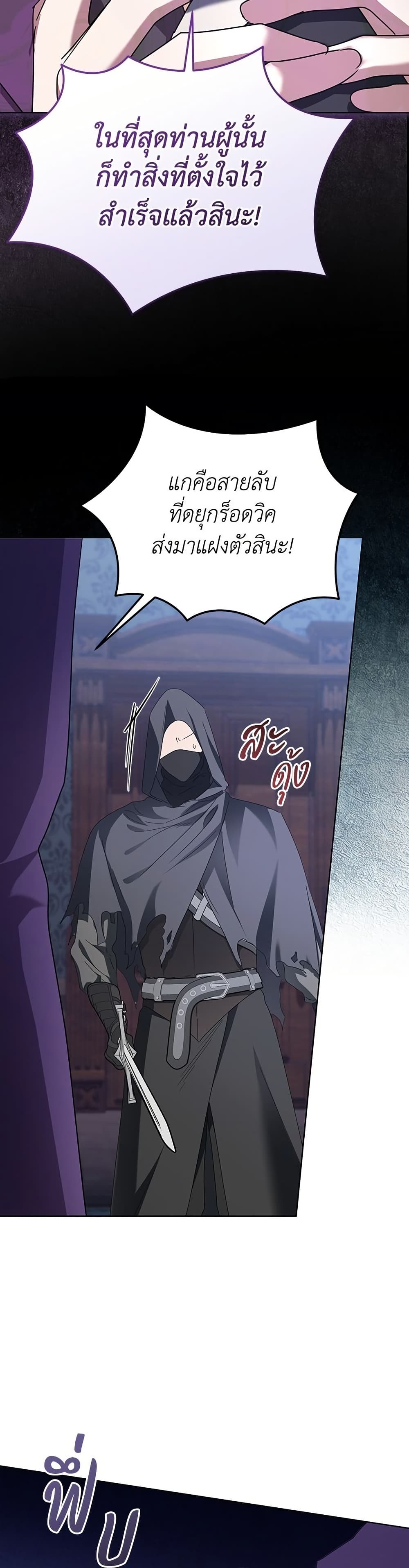 Adopted by a Murderous Duke Family page 46