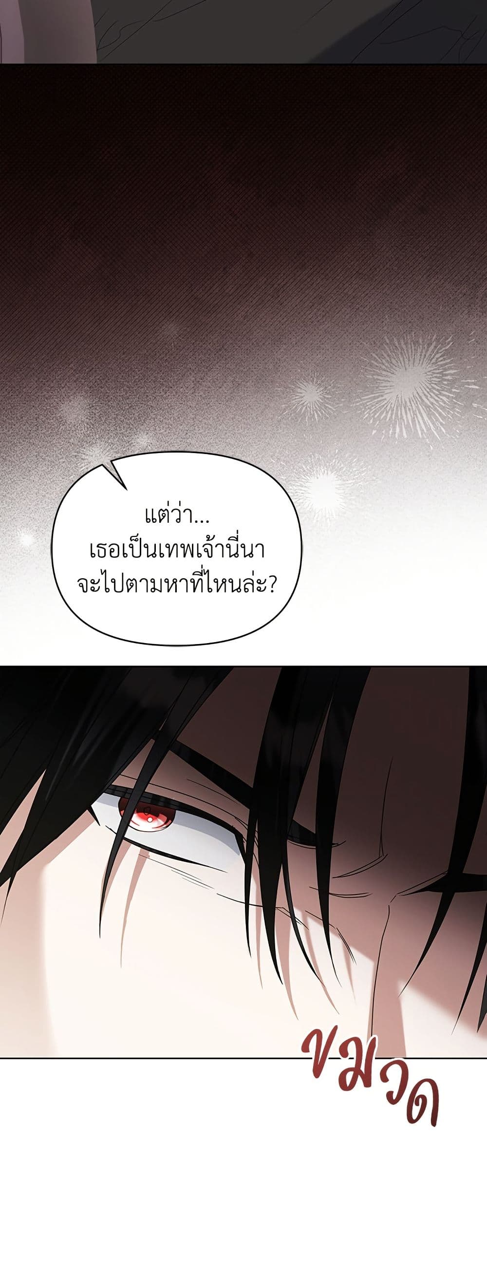 Adopted by a Murderous Duke Family page 10