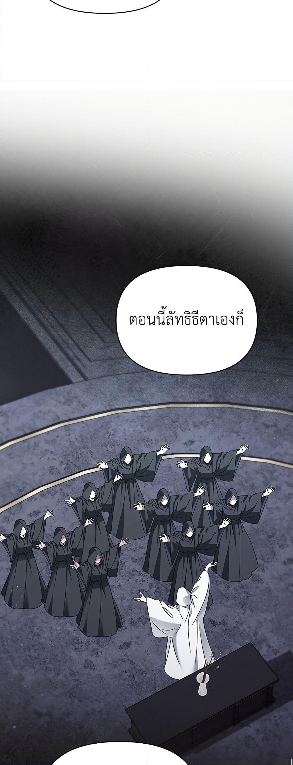 Adopted by a Murderous Duke Family page 12