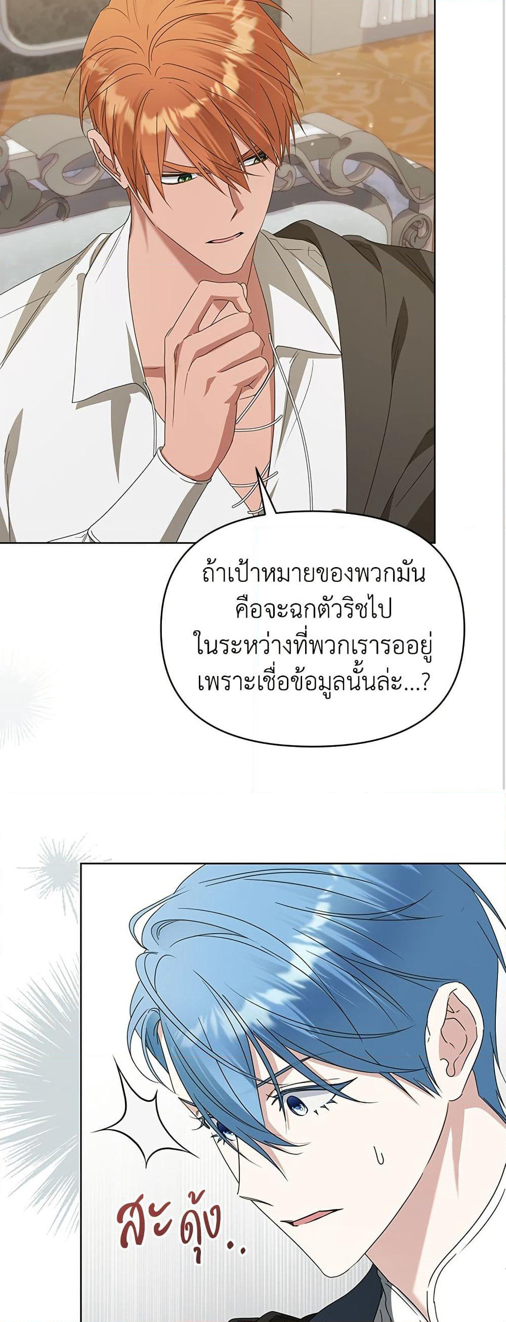 Adopted by a Murderous Duke Family page 18