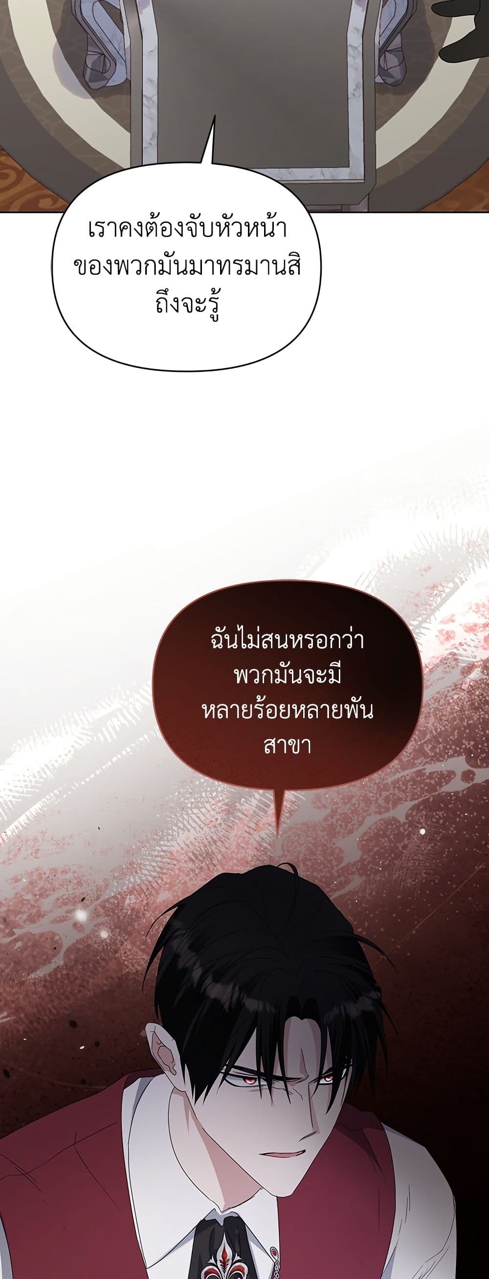 Adopted by a Murderous Duke Family page 24