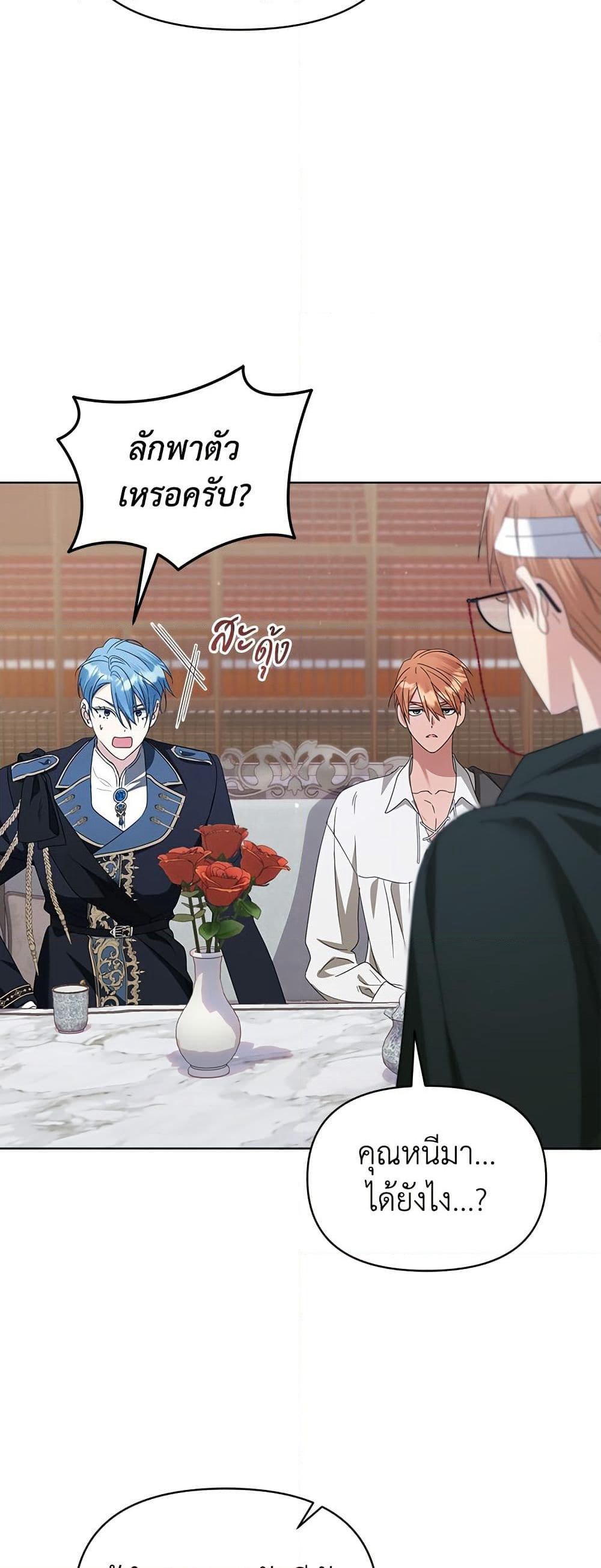Adopted by a Murderous Duke Family page 32