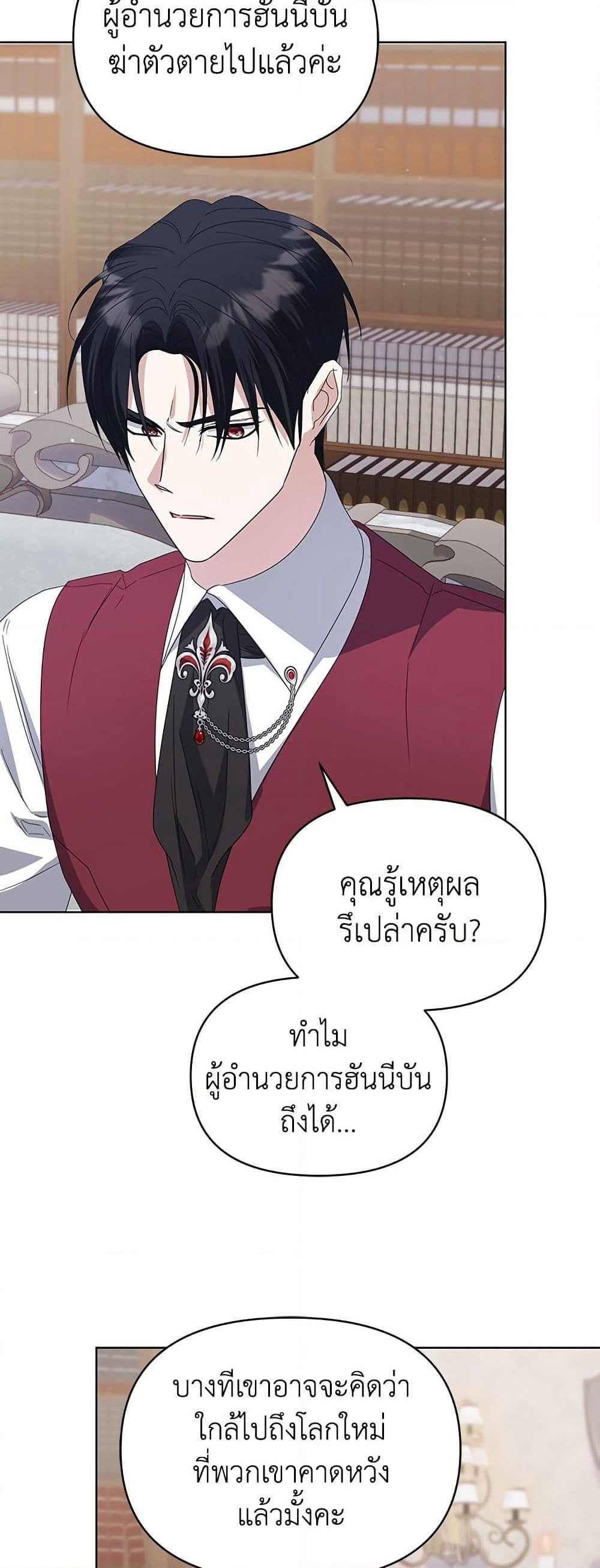 Adopted by a Murderous Duke Family page 33
