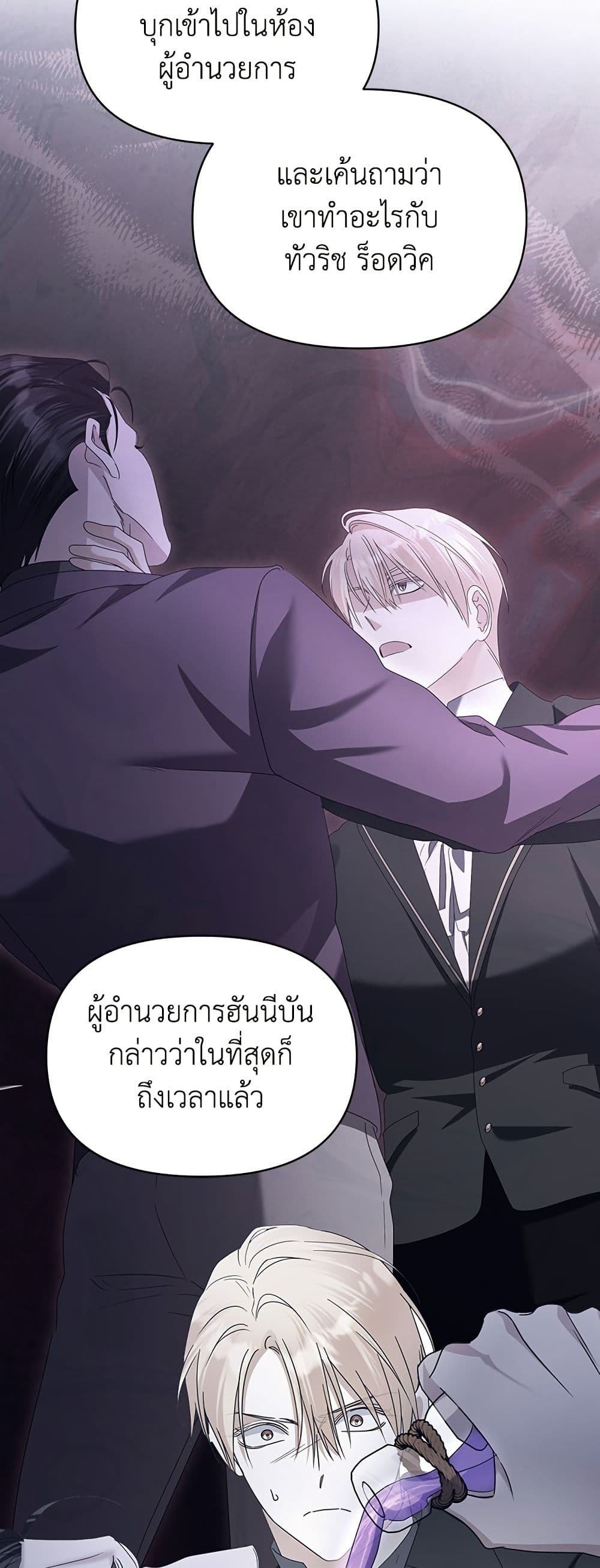 Adopted by a Murderous Duke Family page 37