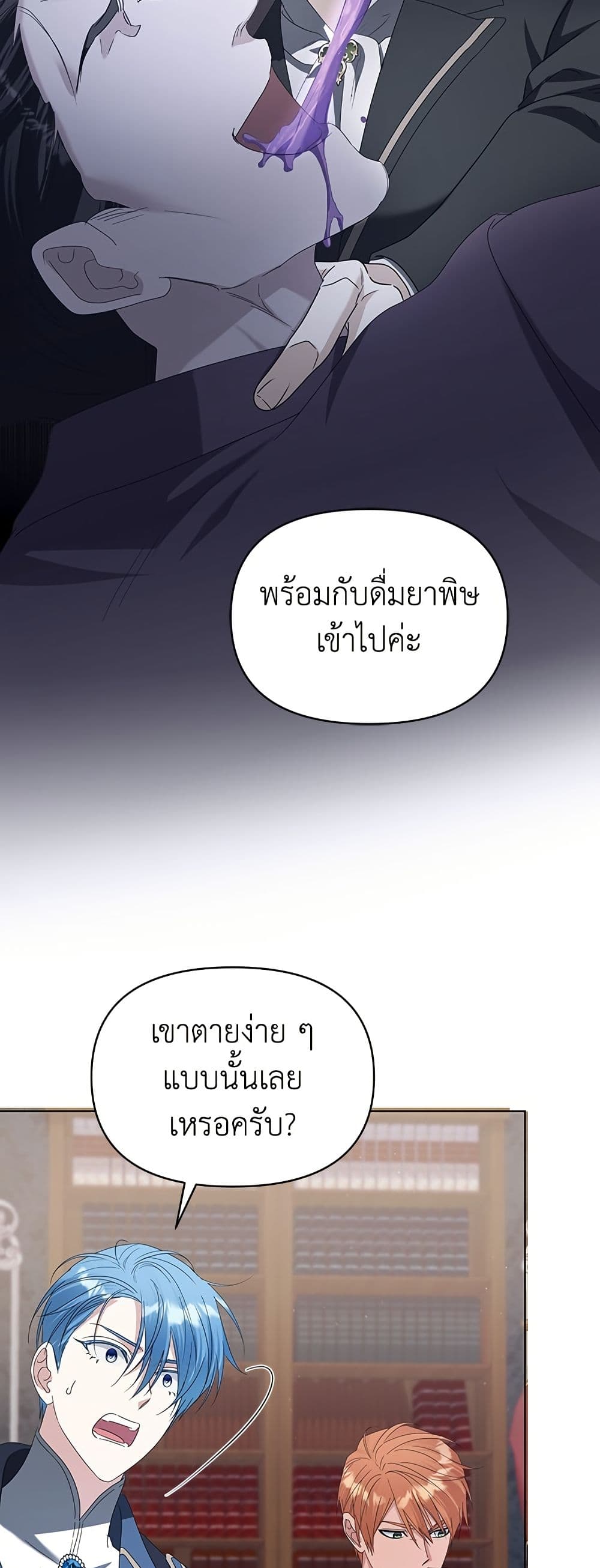 Adopted by a Murderous Duke Family page 38