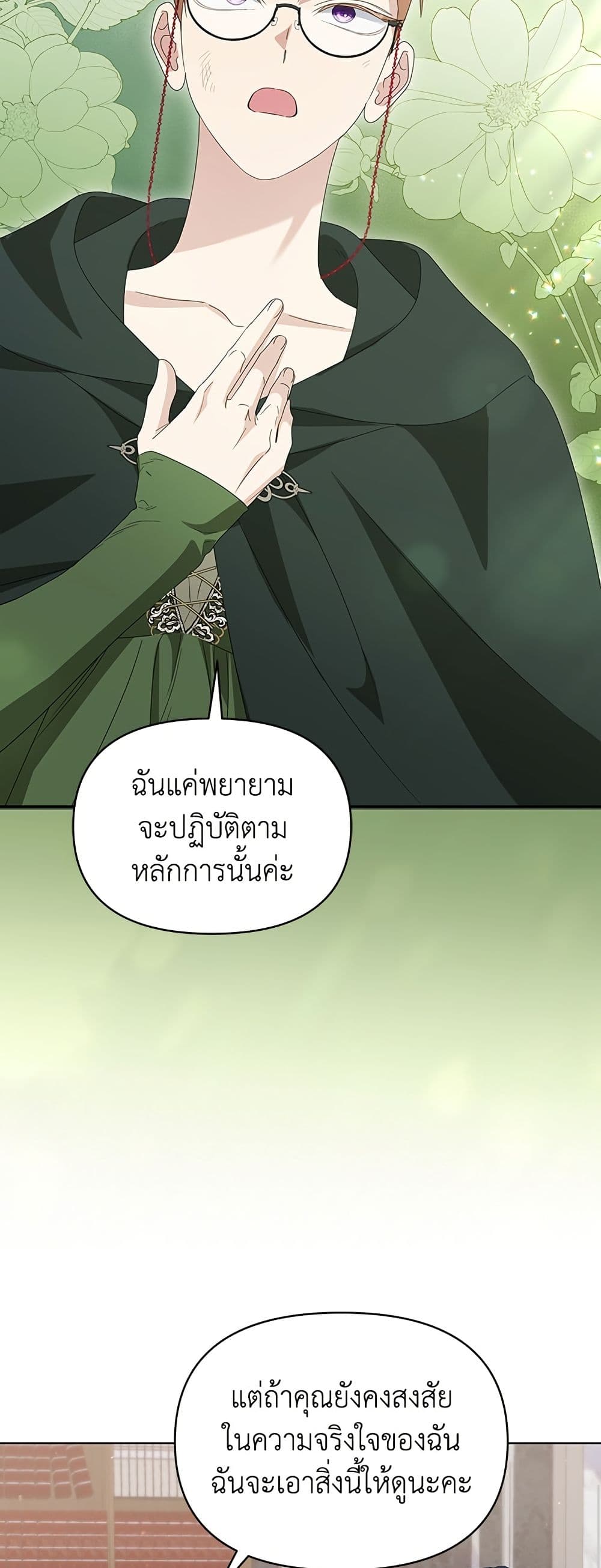 Adopted by a Murderous Duke Family page 44