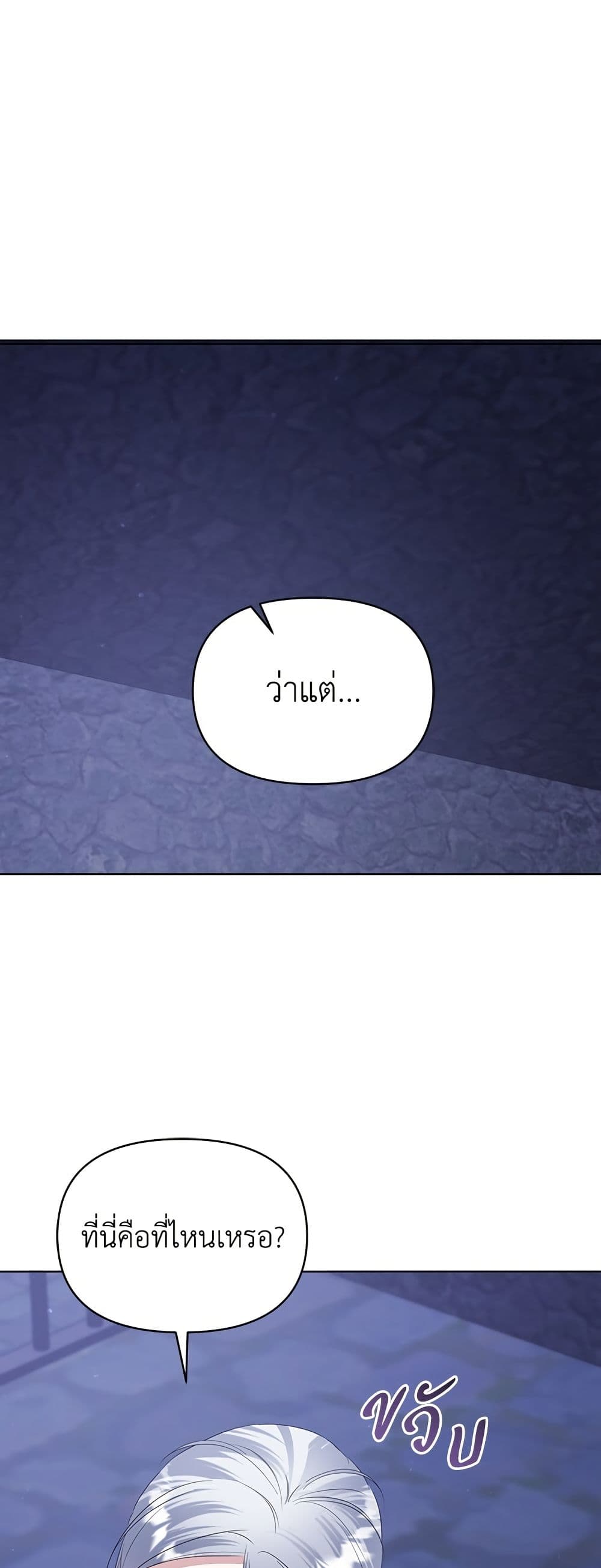 Adopted by a Murderous Duke Family page 58