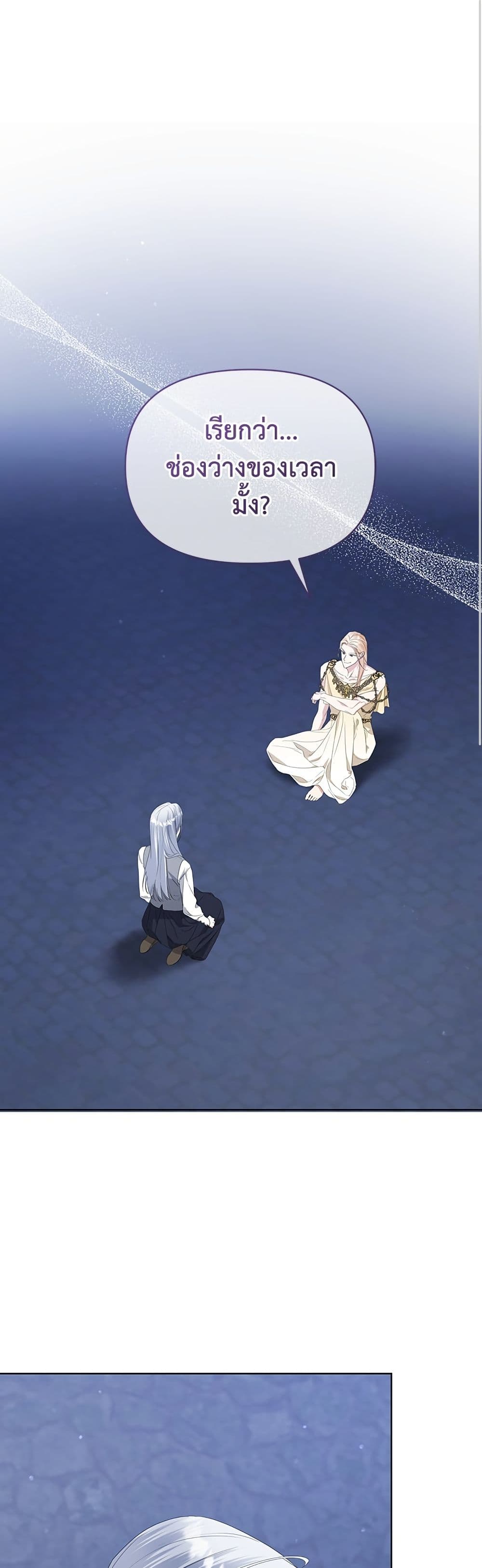 Adopted by a Murderous Duke Family page 2