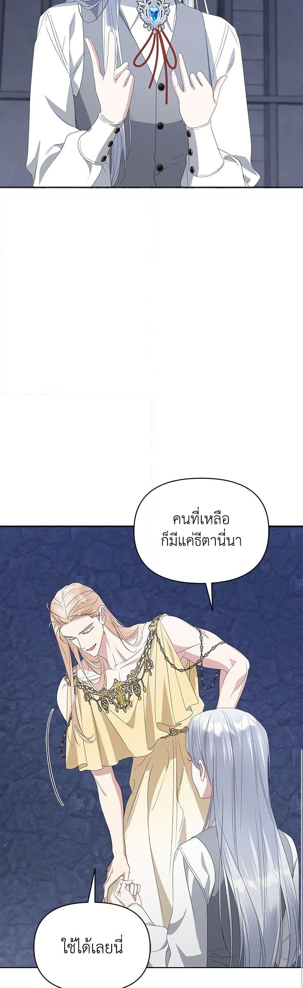 Adopted by a Murderous Duke Family page 6