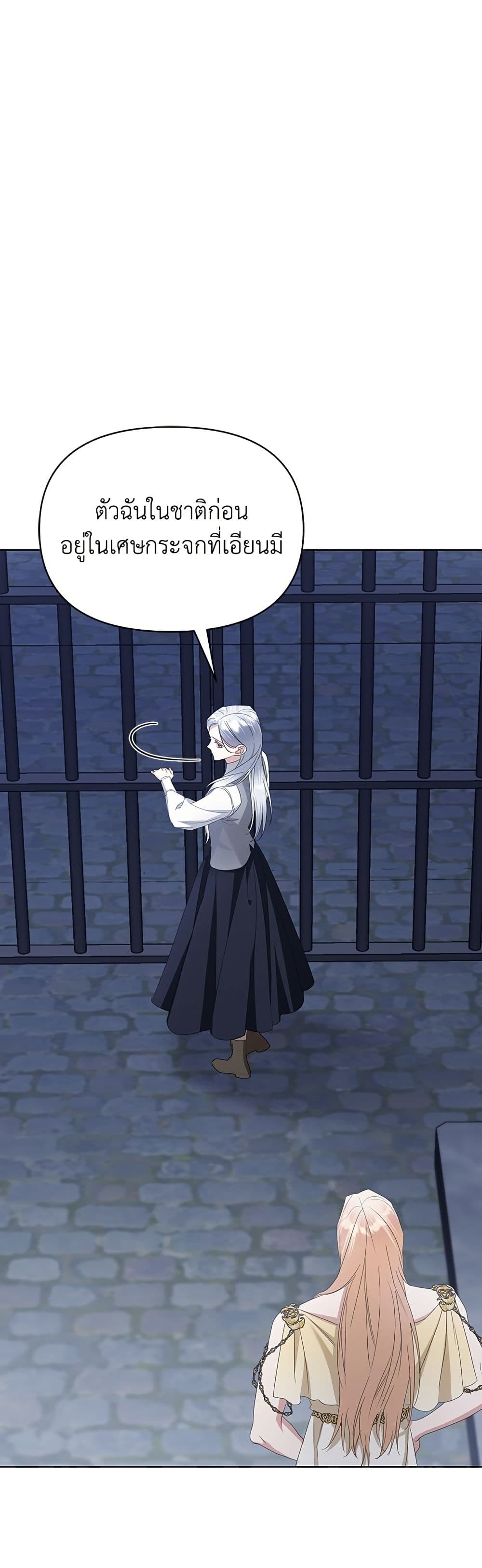 Adopted by a Murderous Duke Family page 16