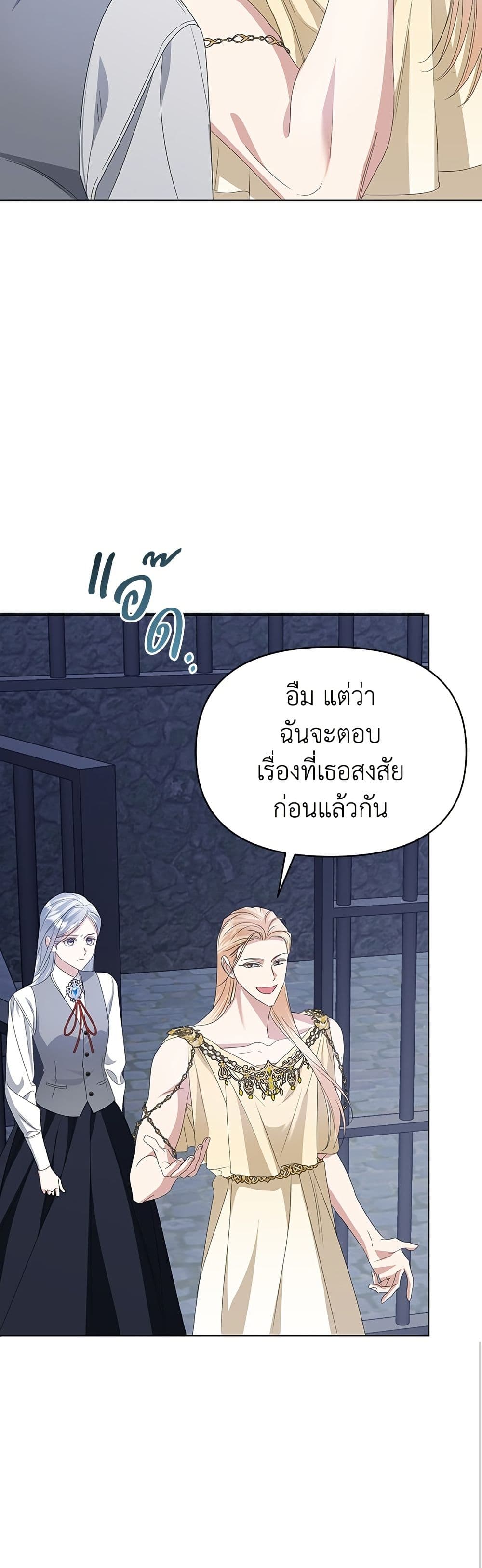 Adopted by a Murderous Duke Family page 19