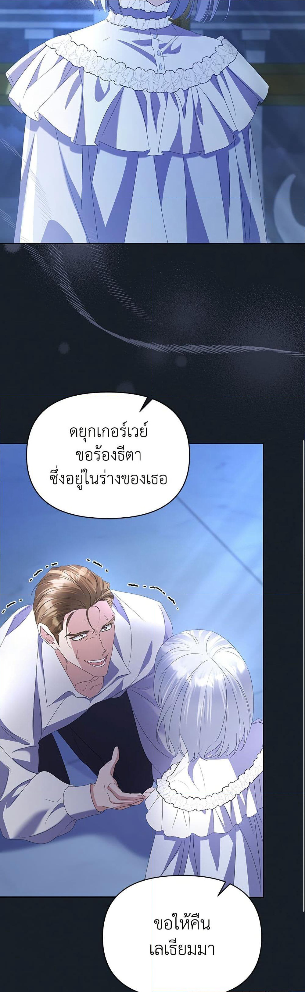 Adopted by a Murderous Duke Family page 23