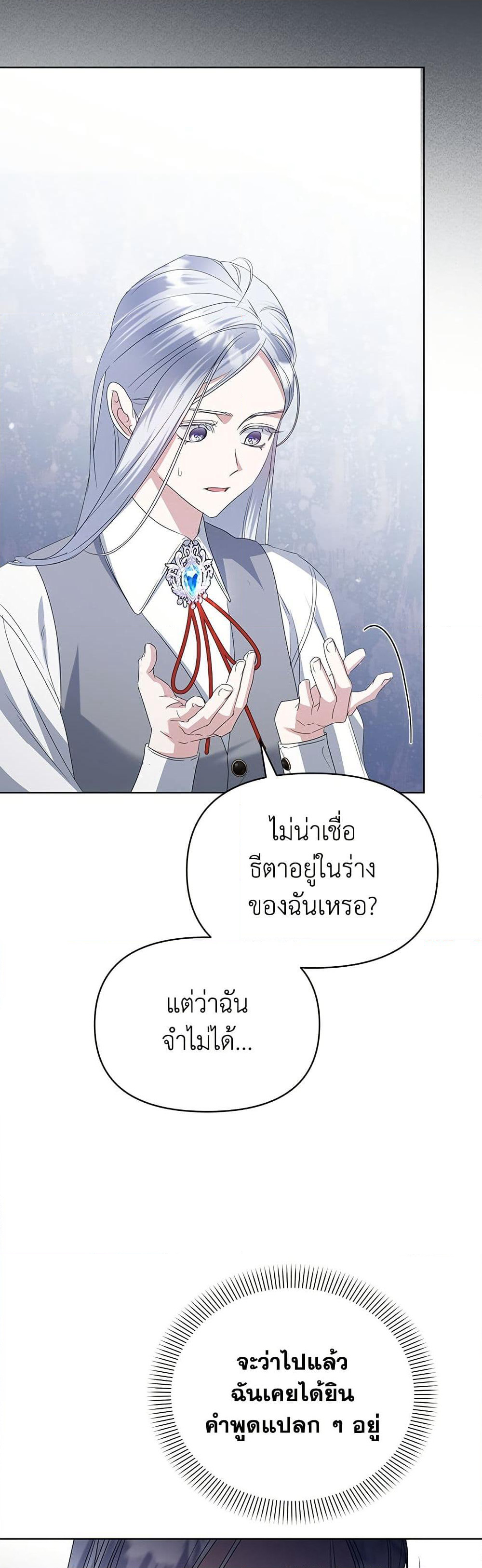 Adopted by a Murderous Duke Family page 25
