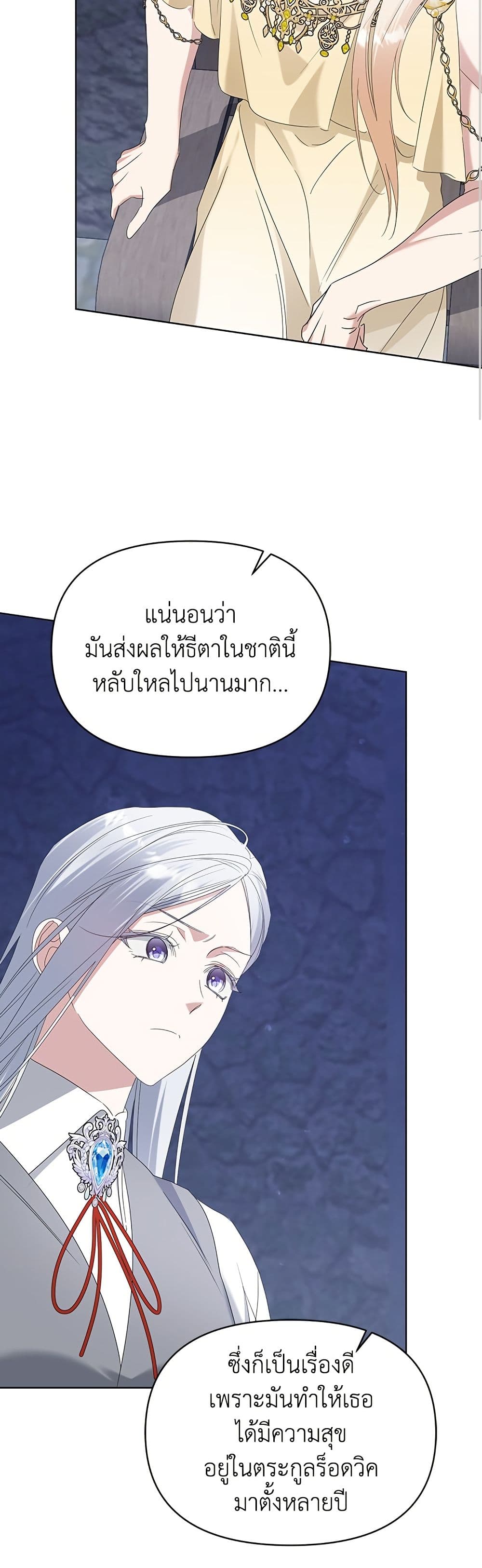 Adopted by a Murderous Duke Family page 32