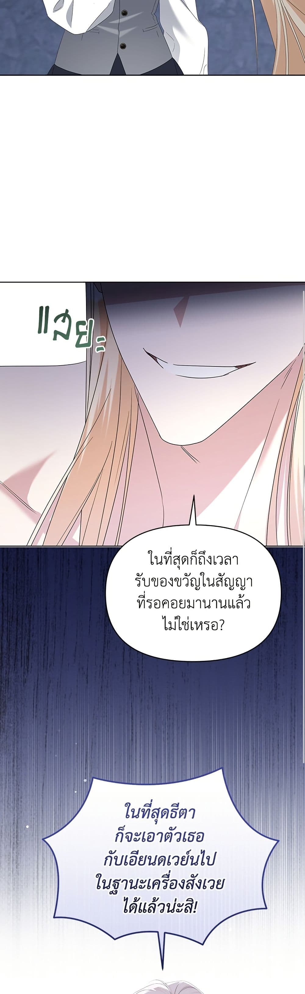 Adopted by a Murderous Duke Family page 36