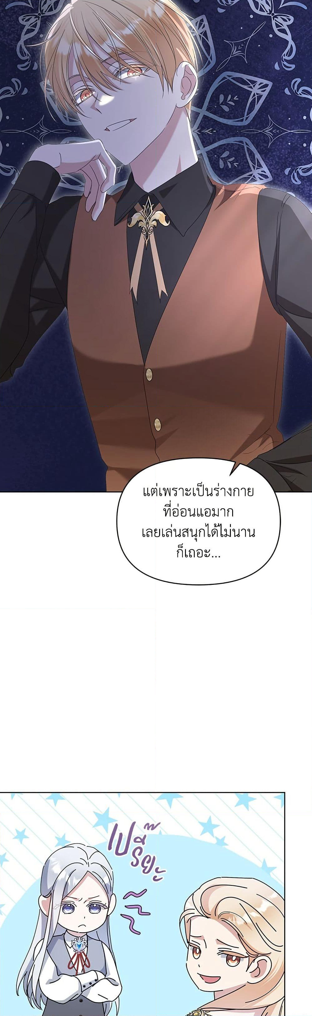 Adopted by a Murderous Duke Family page 39