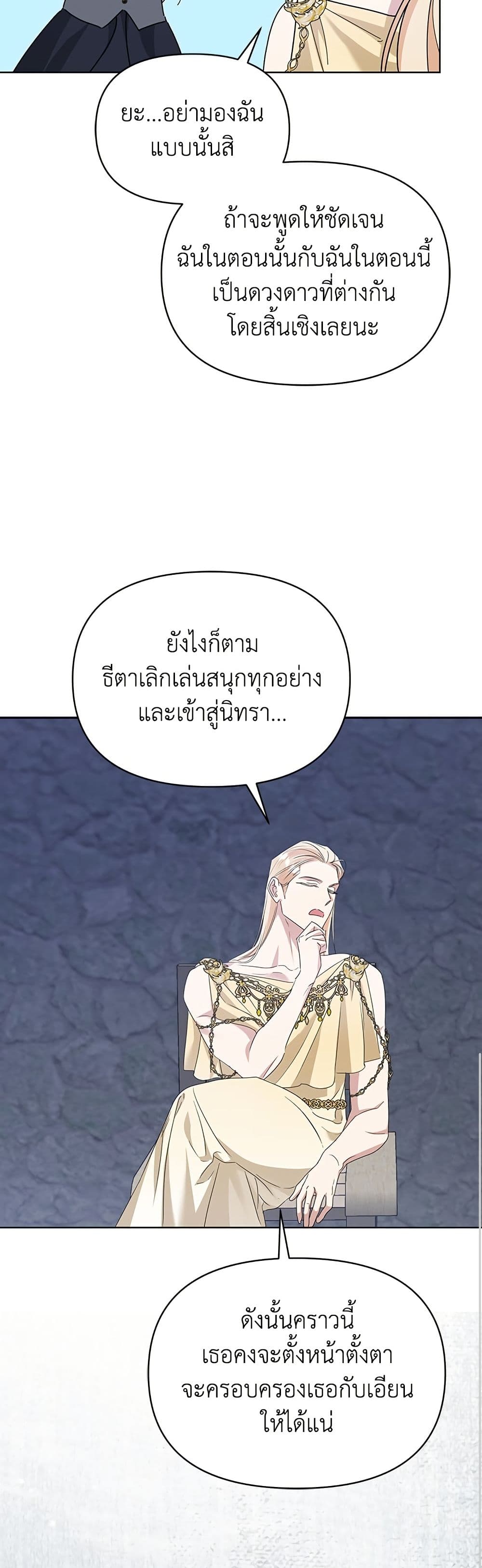 Adopted by a Murderous Duke Family page 40