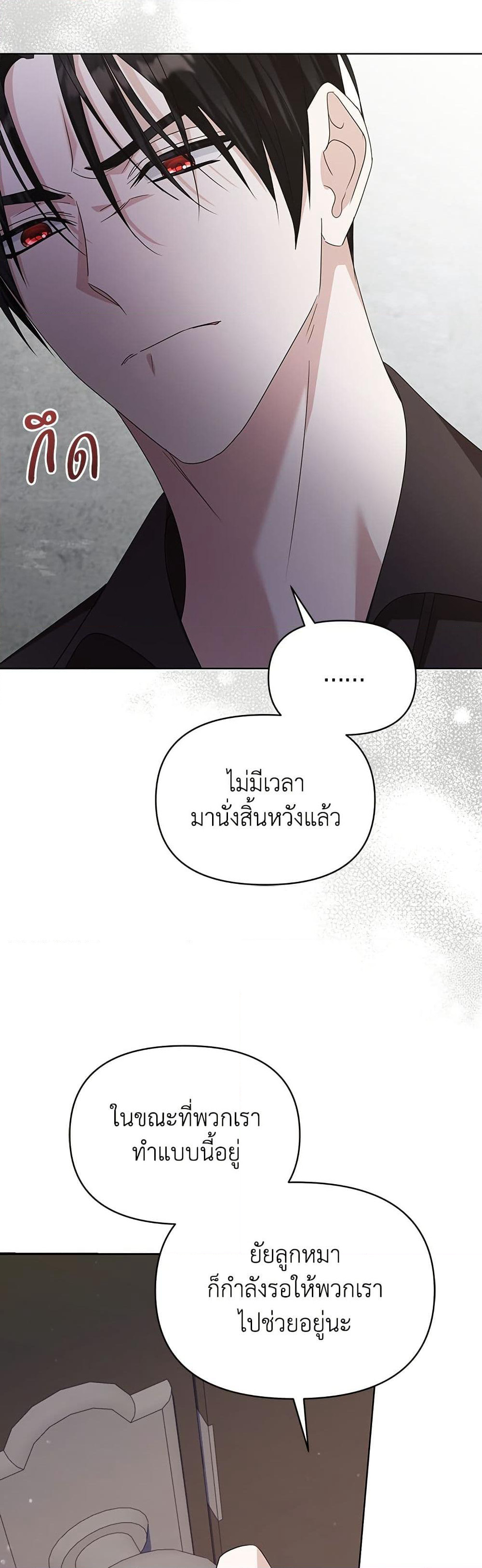 Adopted by a Murderous Duke Family page 47
