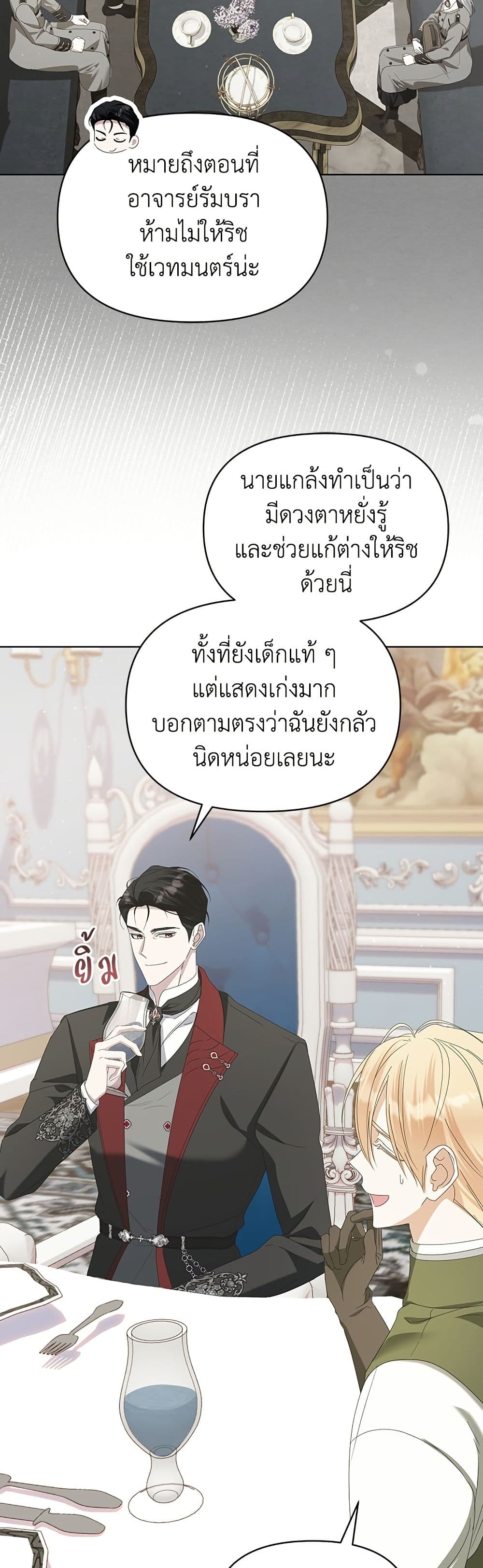 Adopted by a Murderous Duke Family page 12