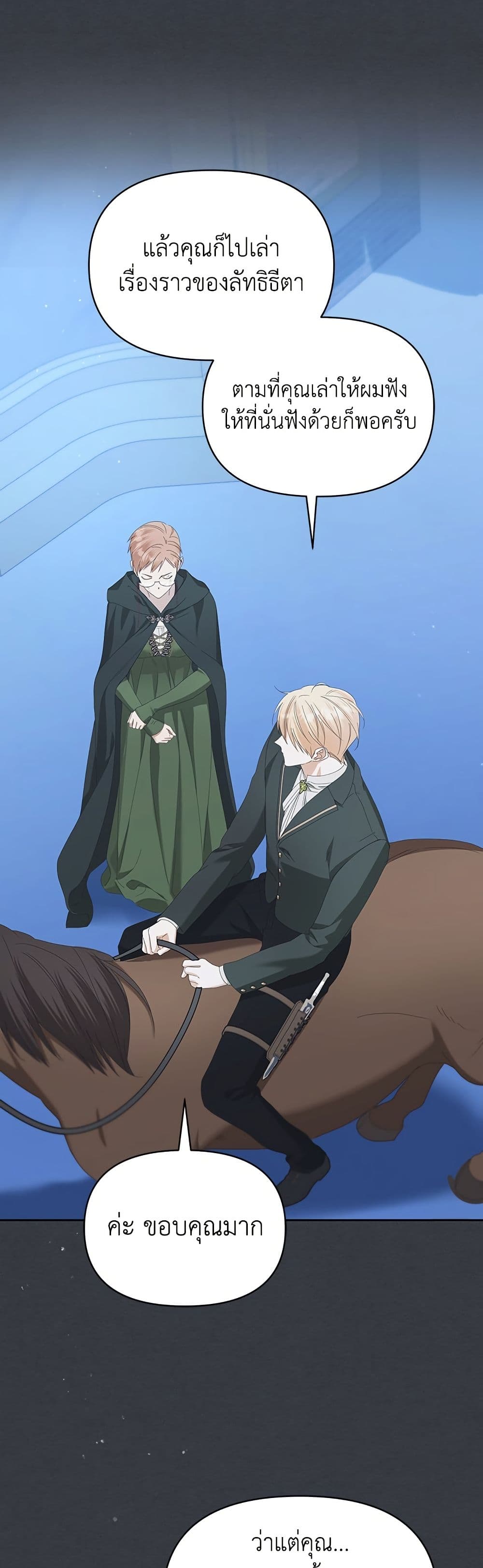 Adopted by a Murderous Duke Family page 17