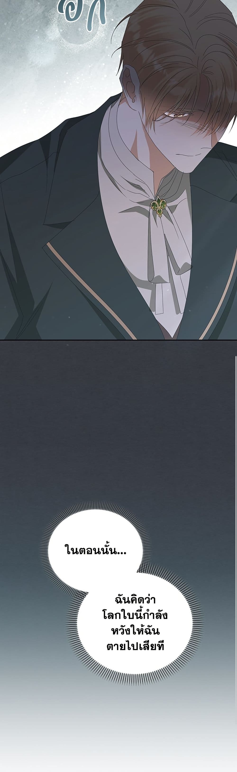 Adopted by a Murderous Duke Family page 24