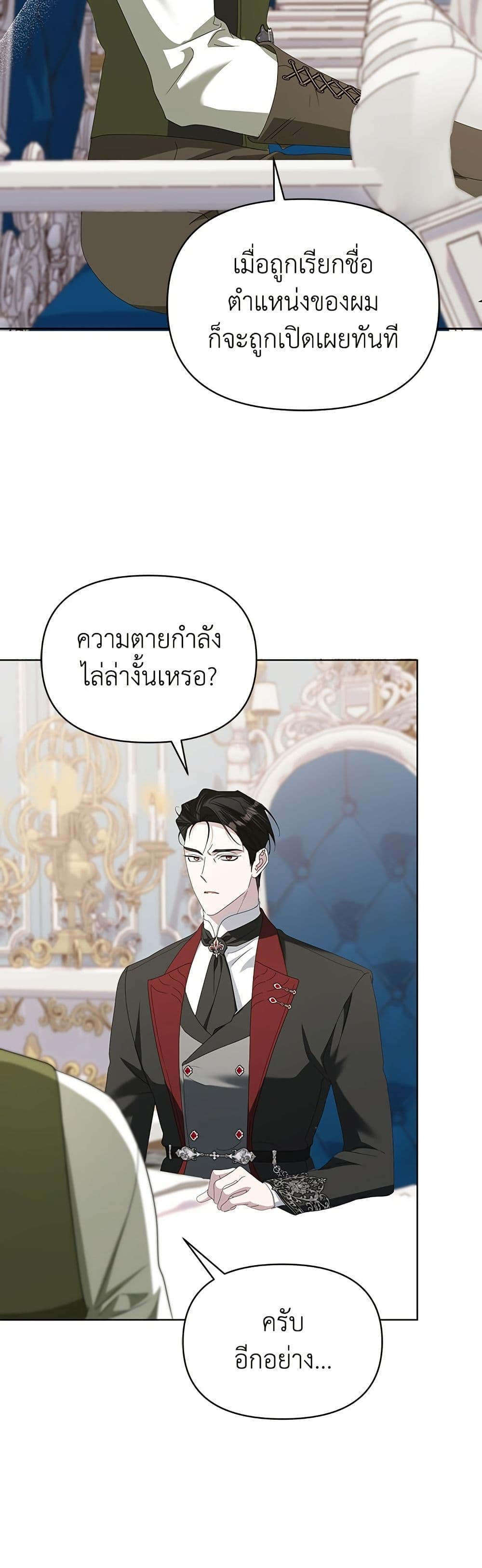 Adopted by a Murderous Duke Family page 28