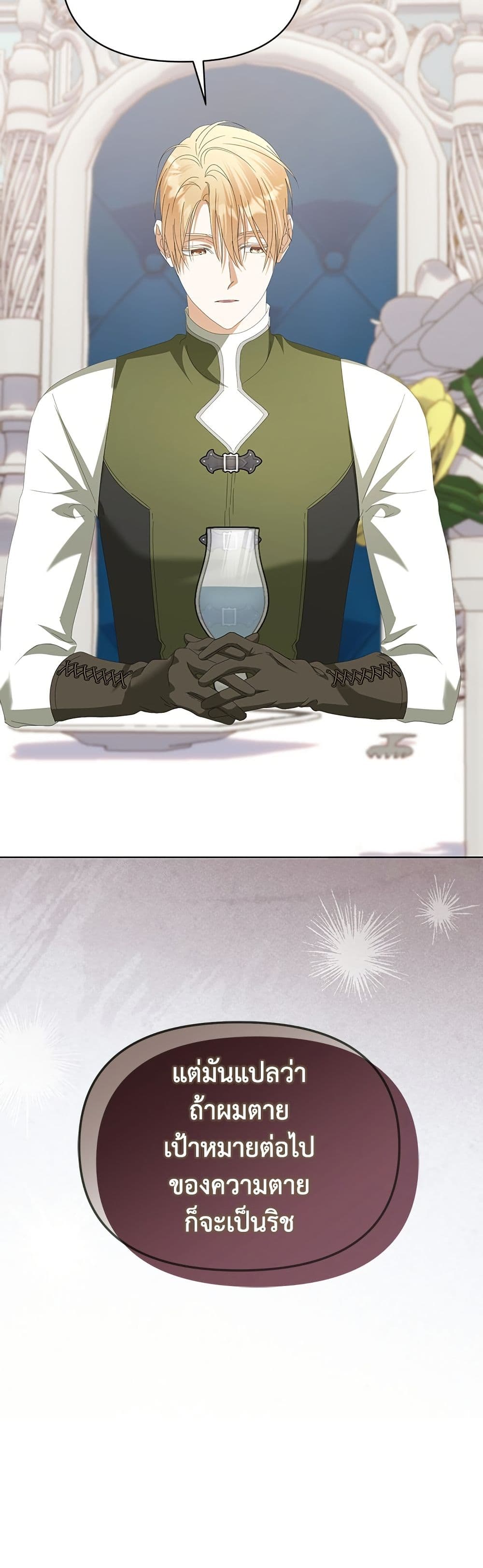 Adopted by a Murderous Duke Family page 30