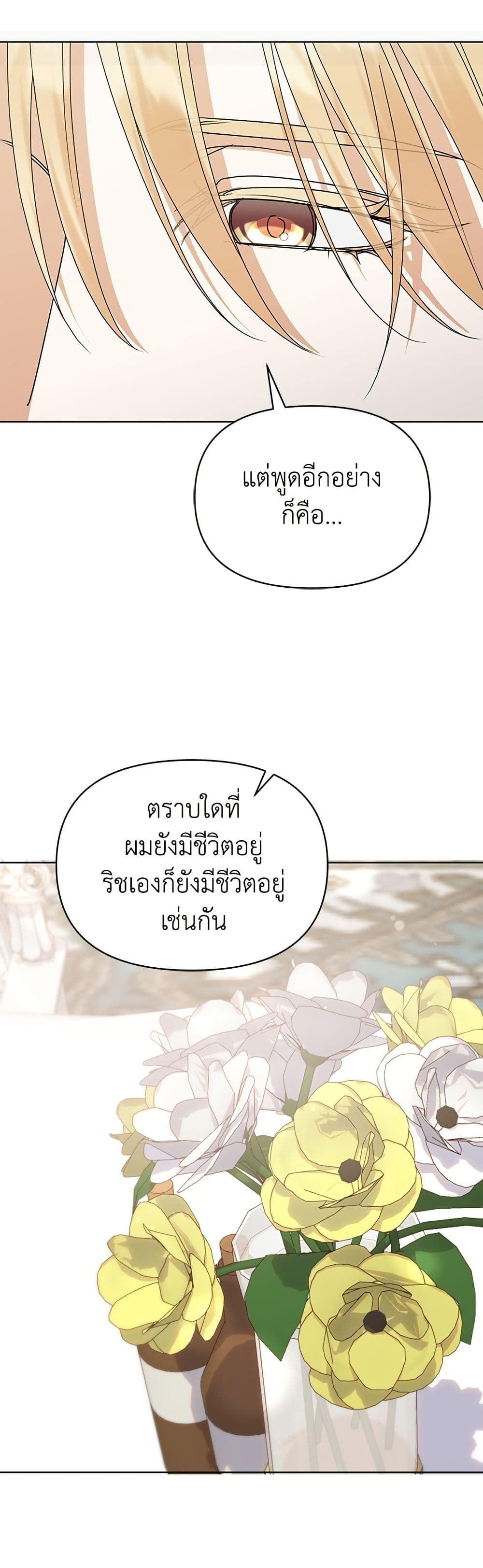 Adopted by a Murderous Duke Family page 31