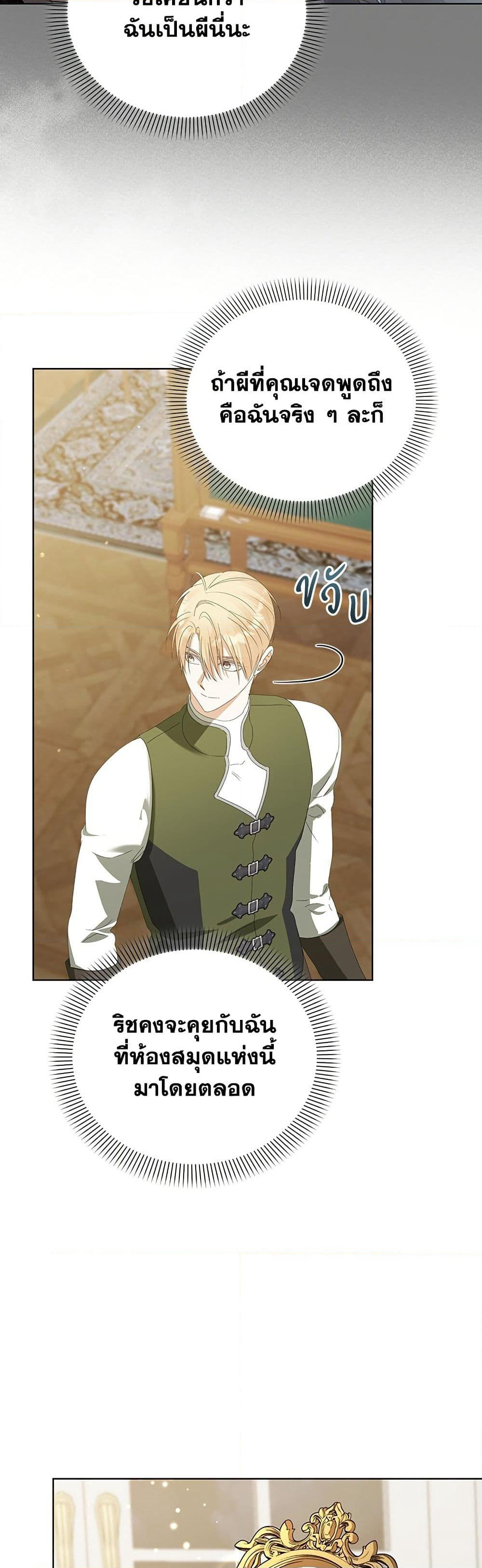 Adopted by a Murderous Duke Family page 44