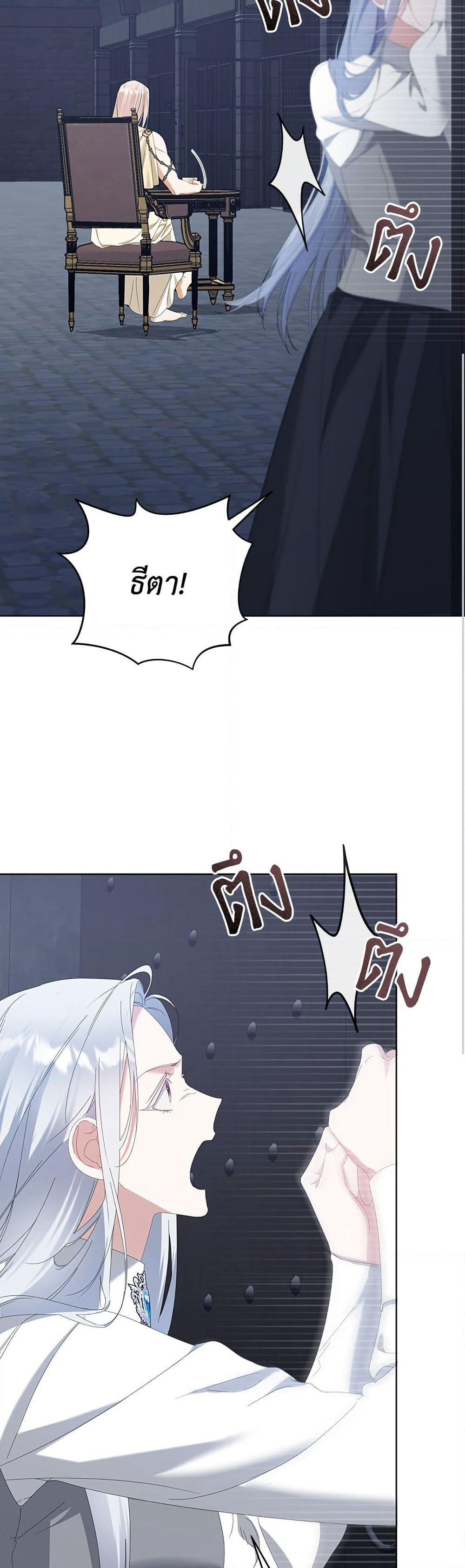 Adopted by a Murderous Duke Family page 10