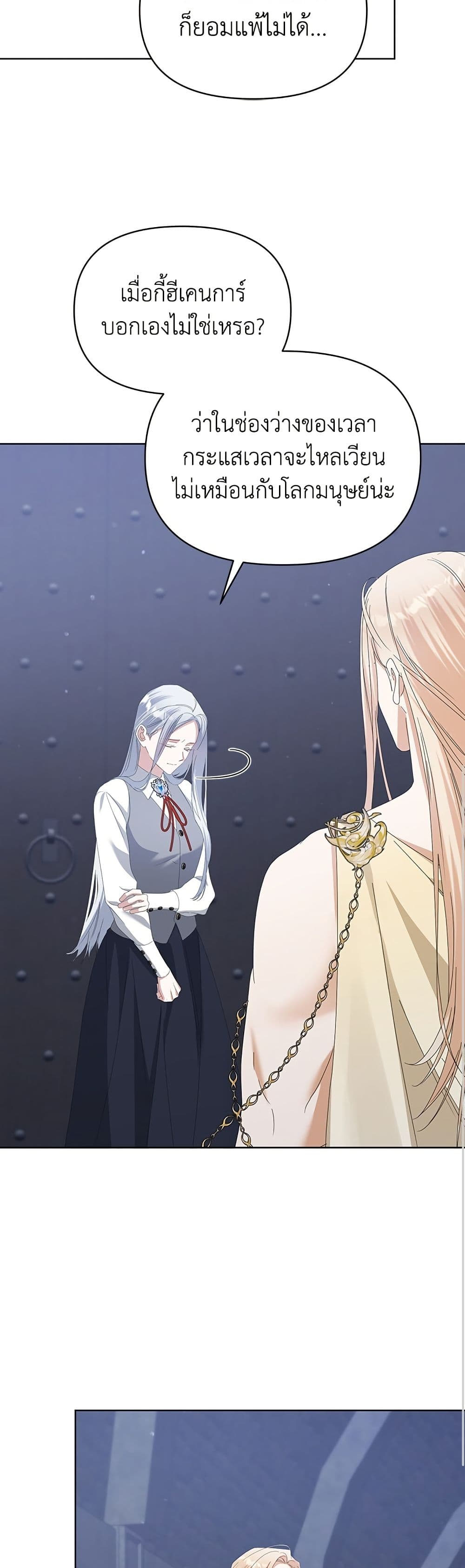 Adopted by a Murderous Duke Family page 14