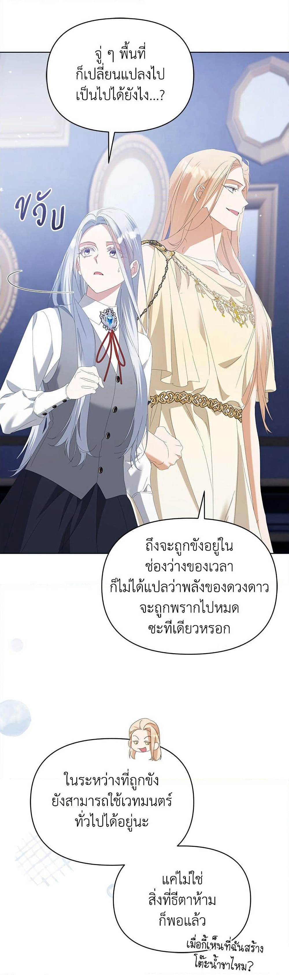 Adopted by a Murderous Duke Family page 24