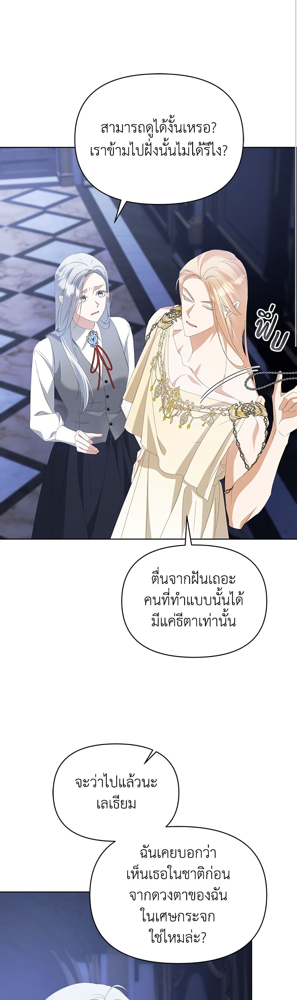 Adopted by a Murderous Duke Family page 27