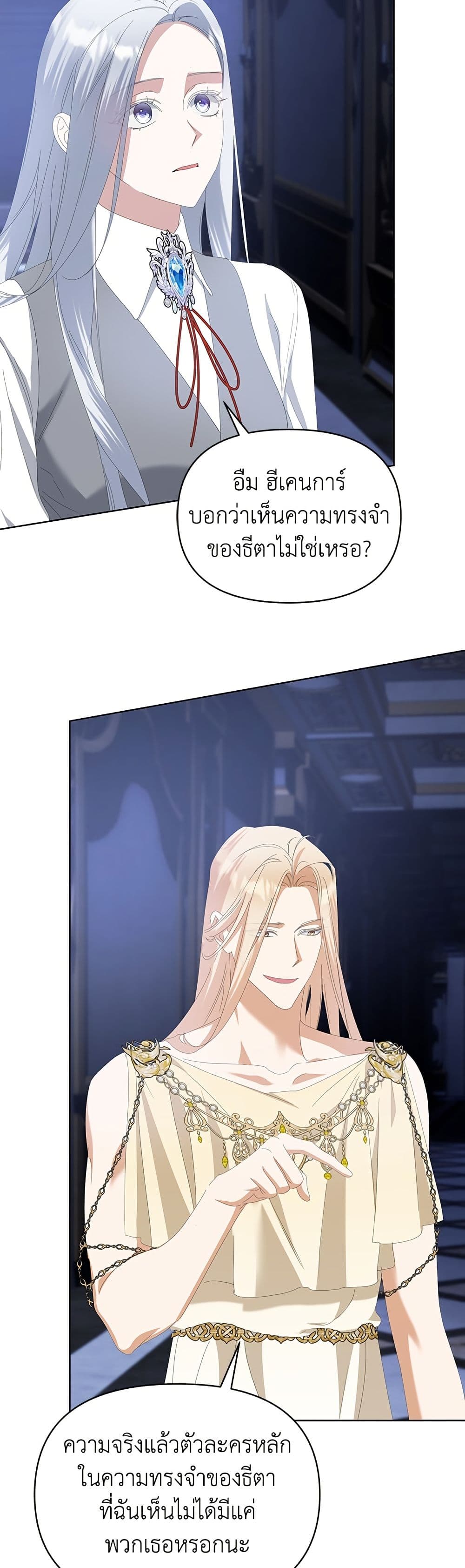 Adopted by a Murderous Duke Family page 28