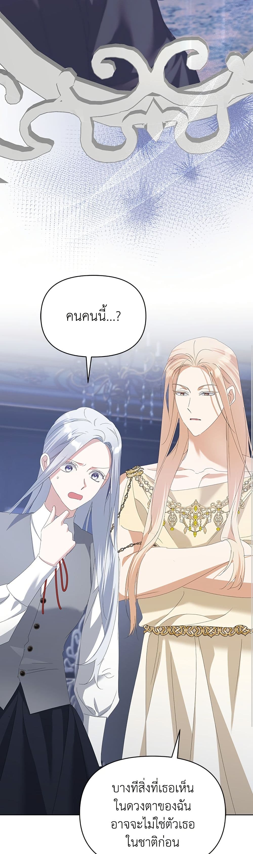 Adopted by a Murderous Duke Family page 31