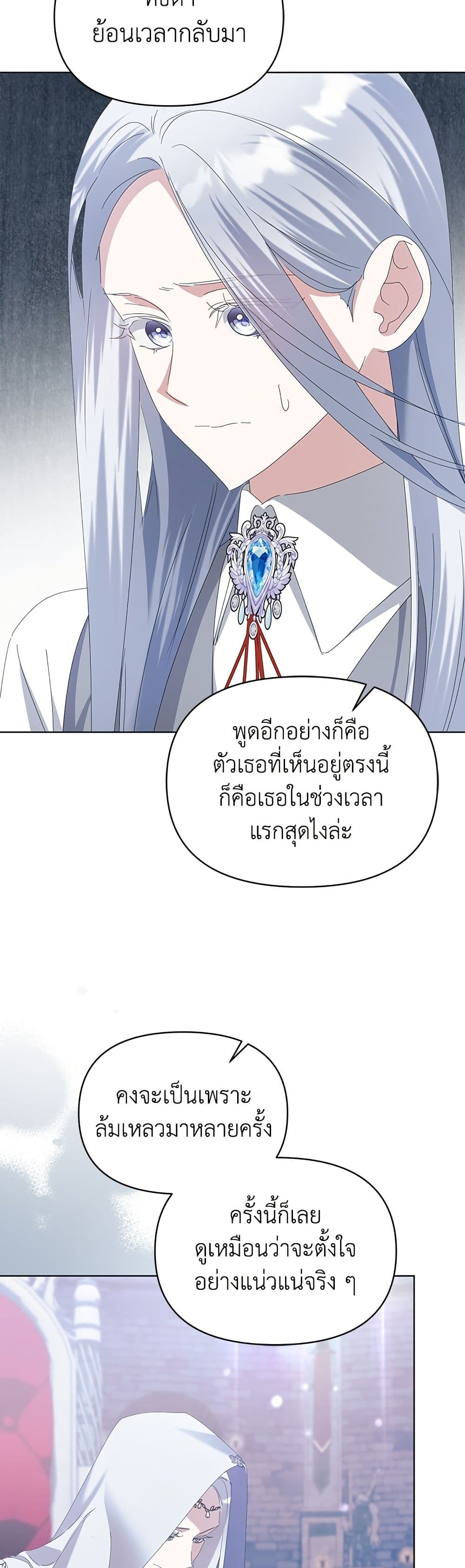 Adopted by a Murderous Duke Family page 33